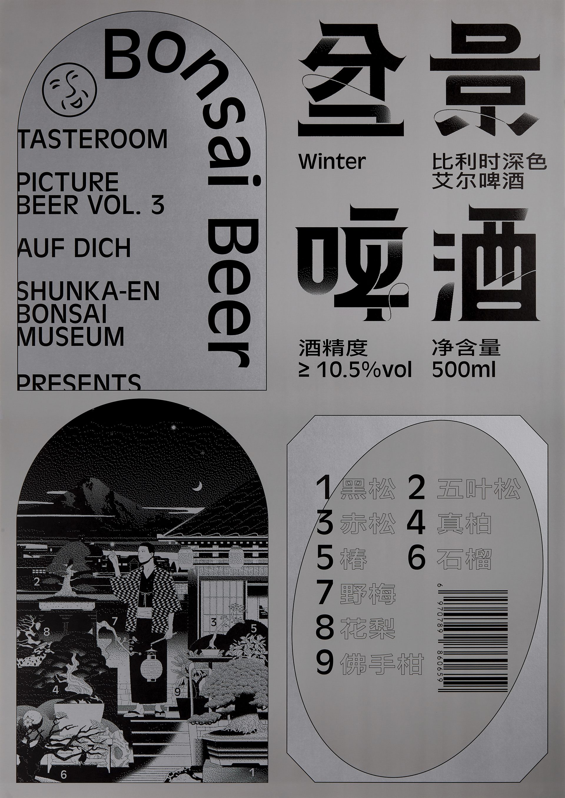 Bonsai Beer 盆景啤酒-07.jpg