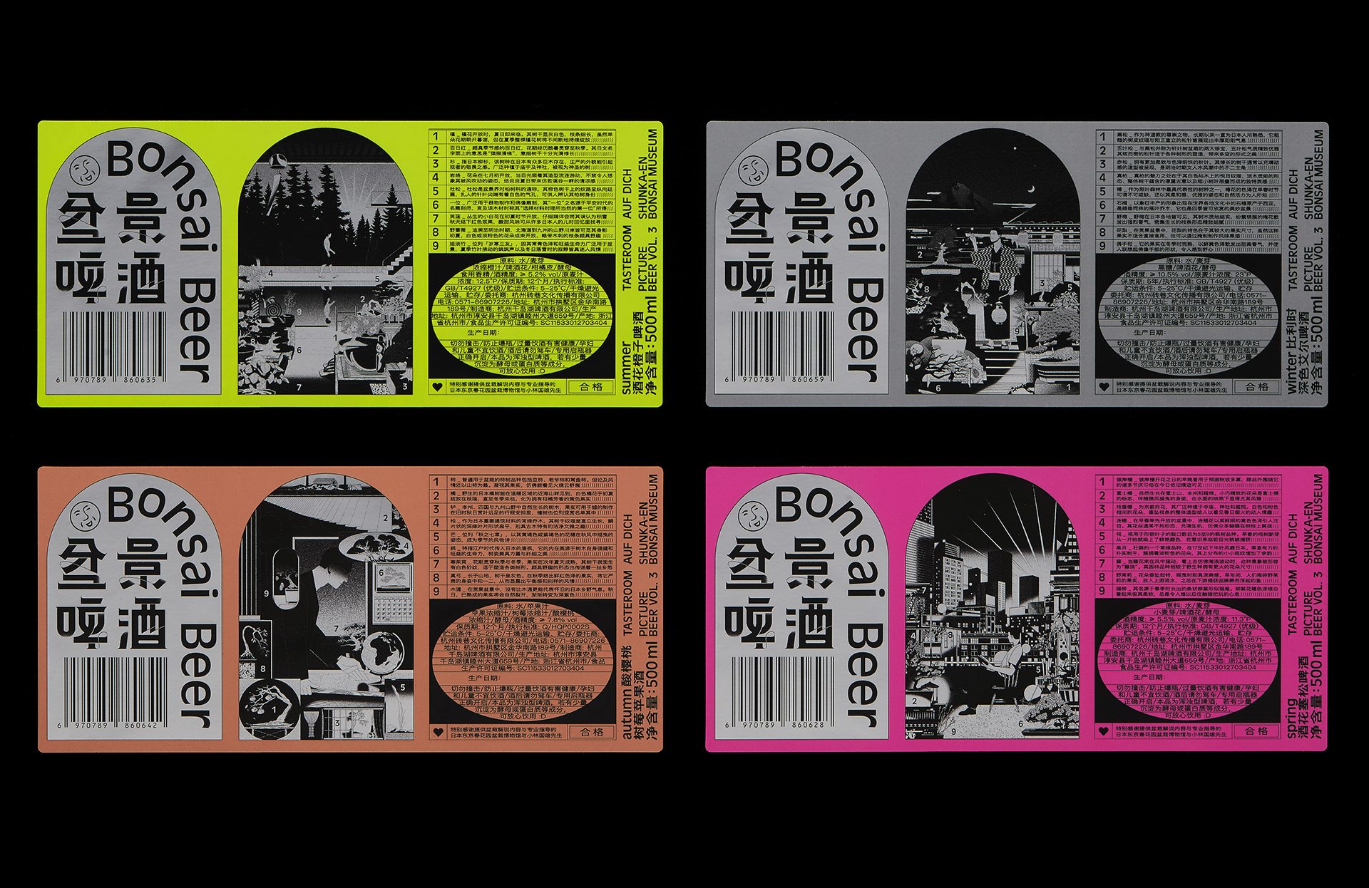 Bonsai Beer 盆景啤酒-16.jpg