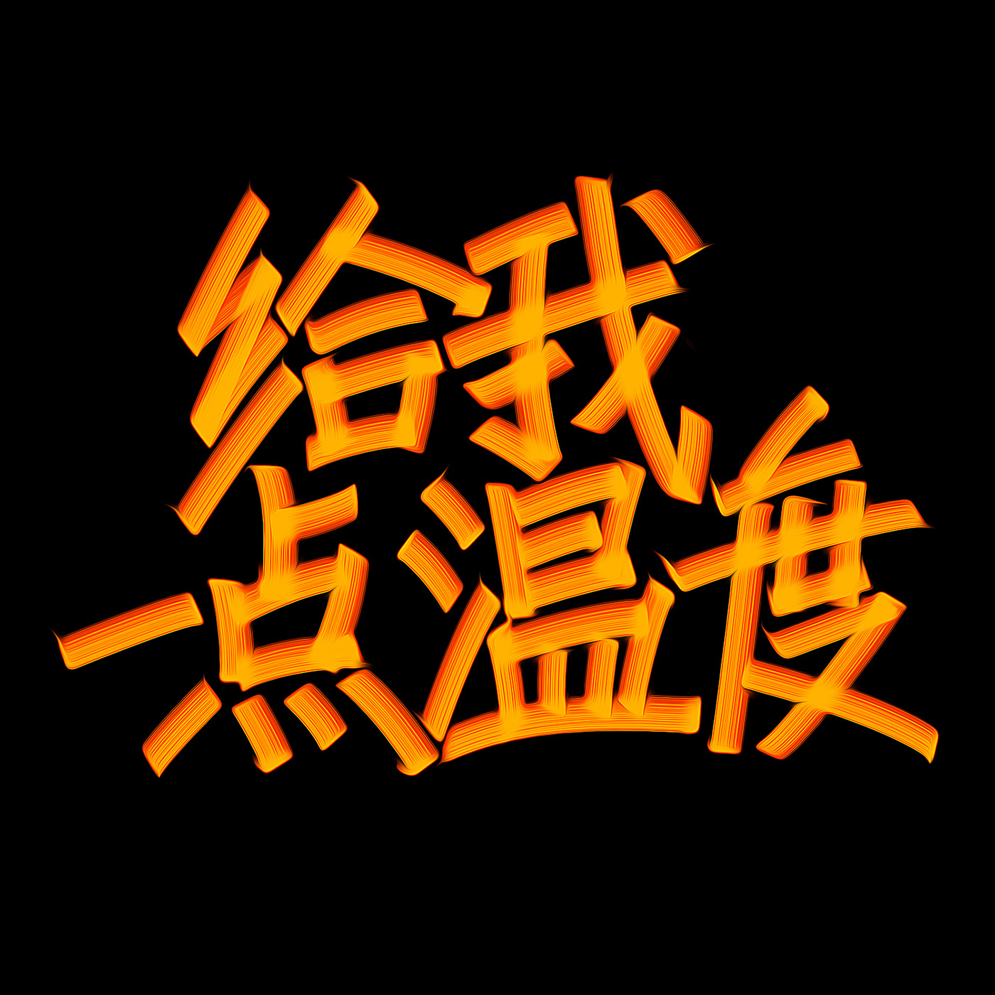 缤纷色彩字体设计-中国-空 KONGNOK [51P] (7).jpg