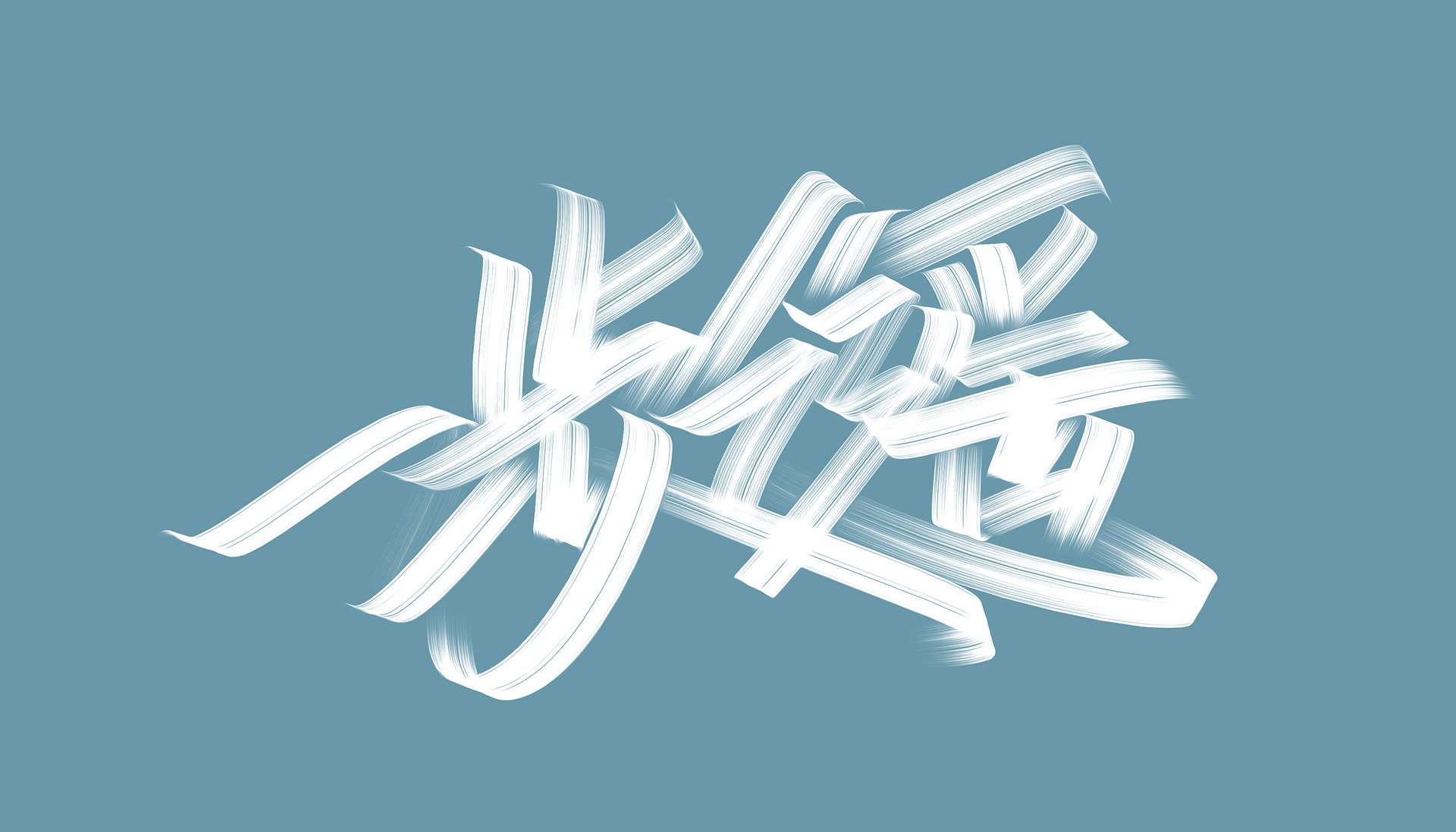 缤纷色彩字体设计-中国-空 KONGNOK [51P] (24).jpg