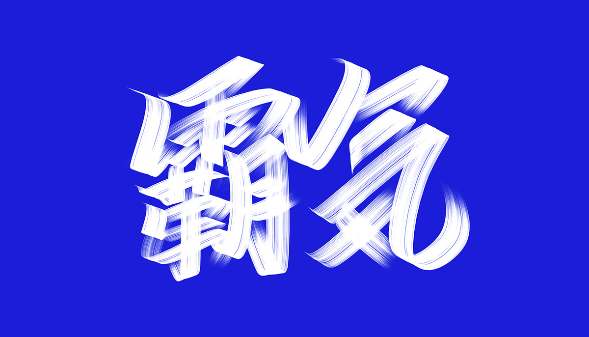 缤纷色彩字体设计-中国-空 KONGNOK [51P] (27).jpg