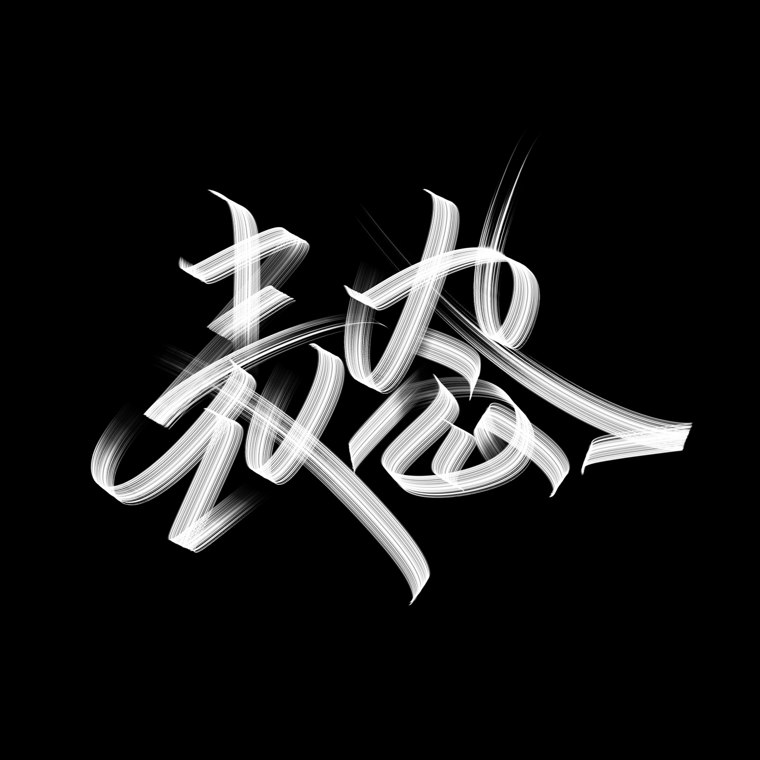 缤纷色彩字体设计-中国-空 KONGNOK [51P] (28).jpg