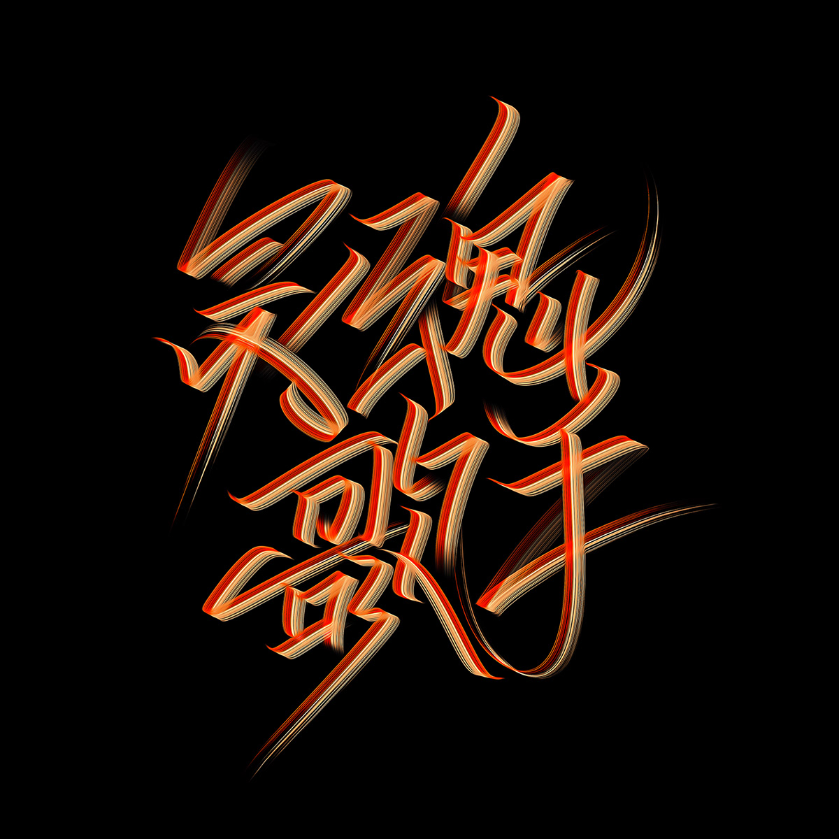缤纷色彩字体设计-中国-空 KONGNOK [51P] (29).jpg