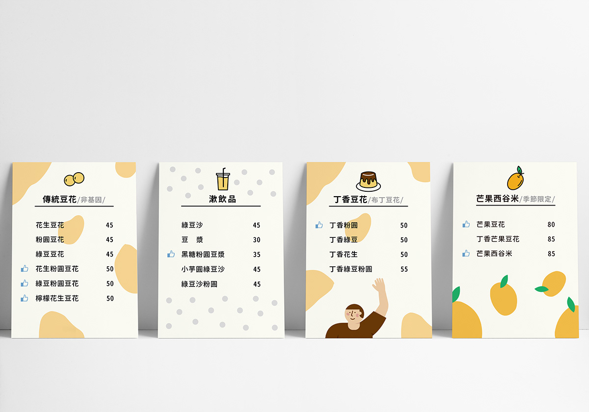 漱豆花品牌形象设计-台湾-lily yao [11P] (4).jpg
