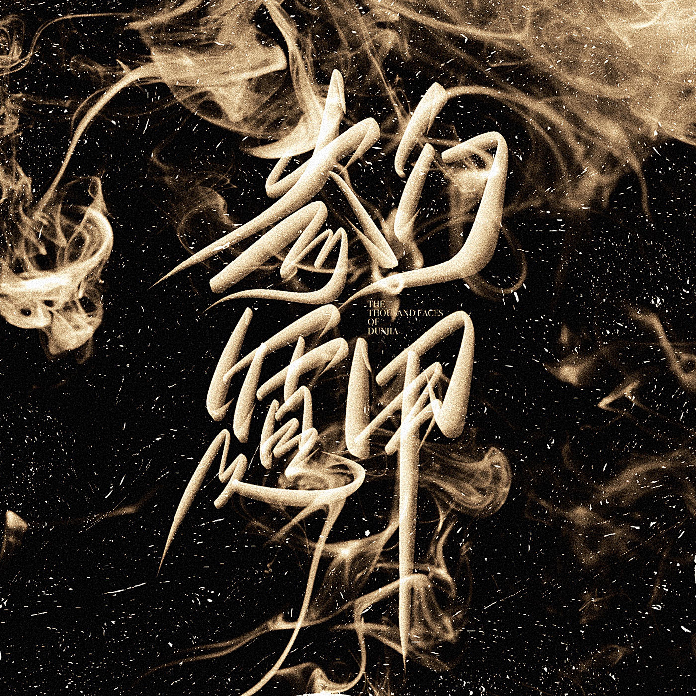 个性字体设计-北京-空 KONGNOK [33P] (12).jpg
