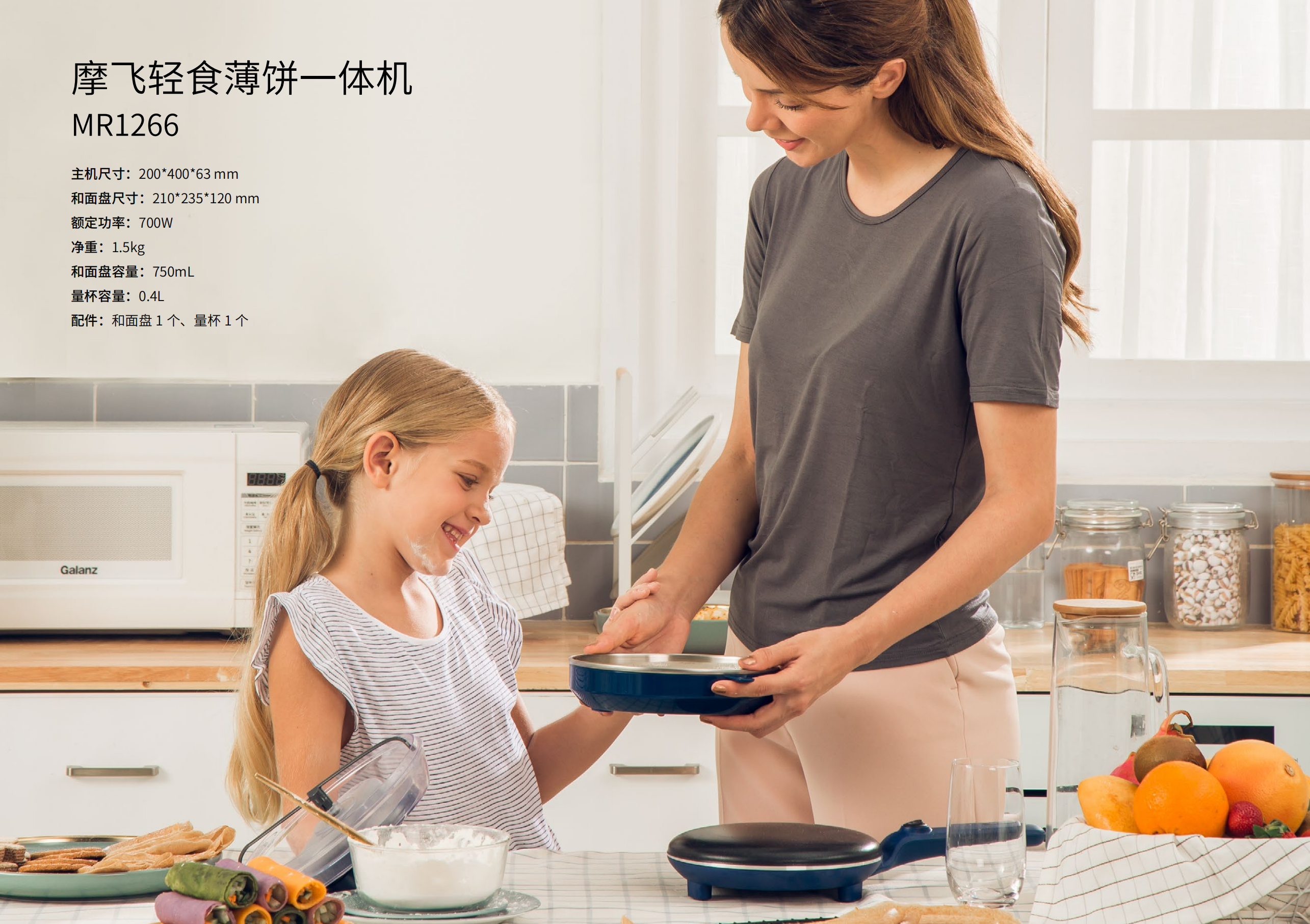 摩飞薄饼机-20190920_02.png
