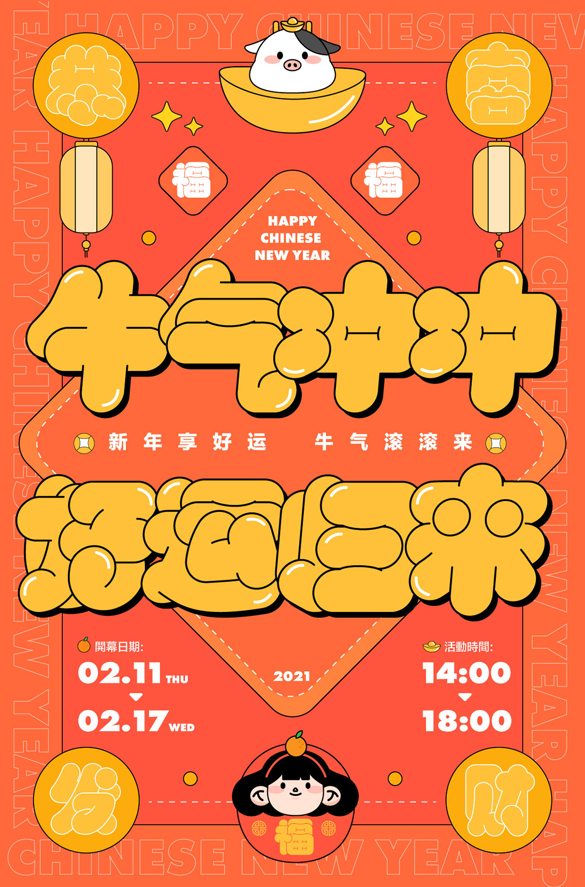 中国年画幸运海报-02.jpg
