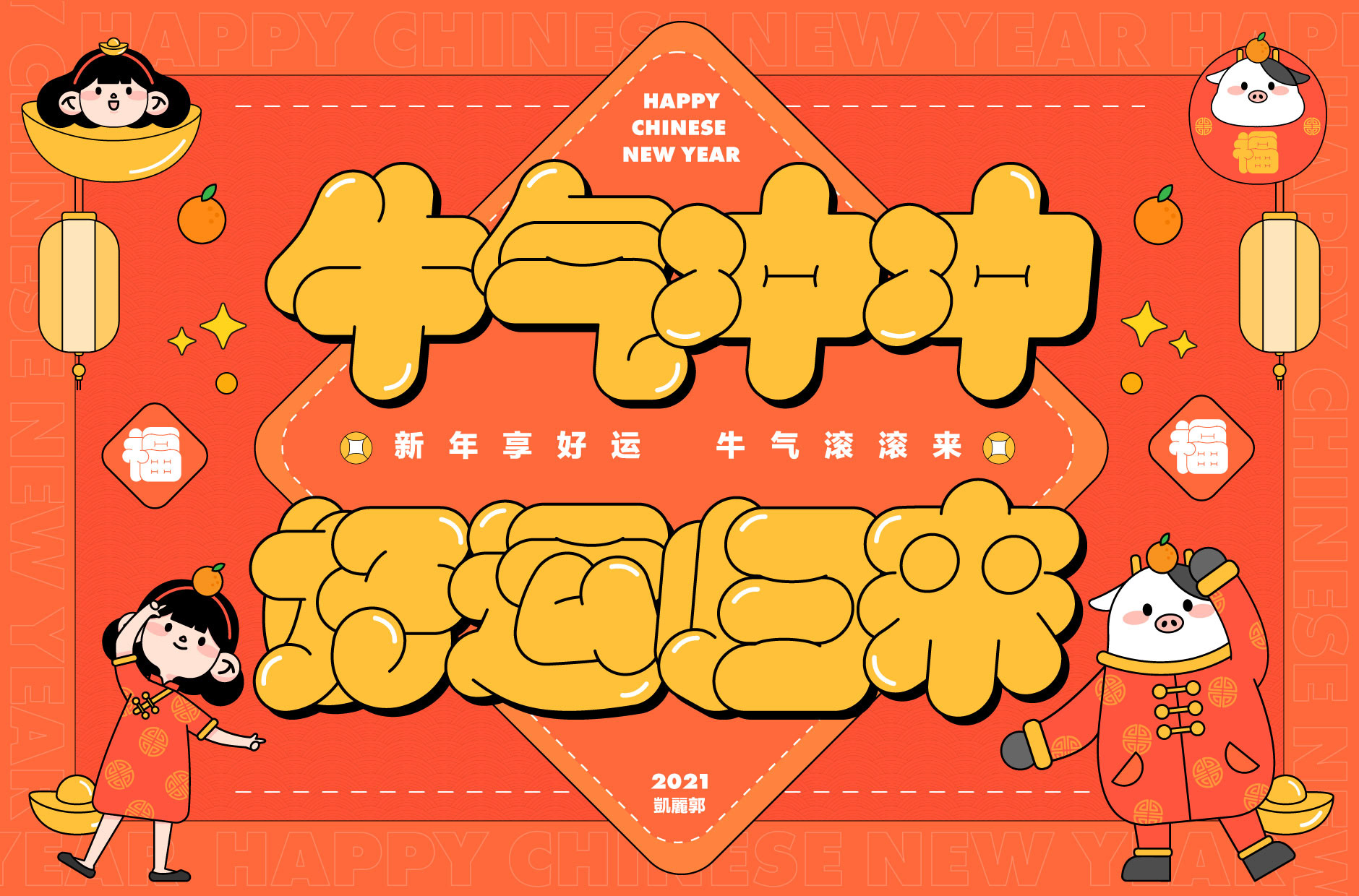 中国年画幸运海报-01.jpg