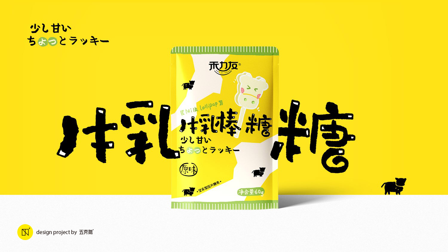 卡通零食包装-上海-五克氮² 创研設 [16P] (1).jpg