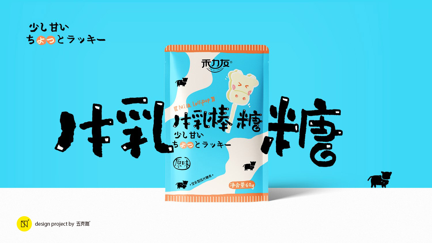 卡通零食包装-上海-五克氮² 创研設 [16P] (2).jpg