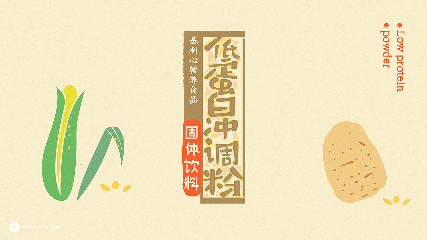 特殊儿童的食品包装-上海-五克氮² 创研設 [10P] (1).jpg
