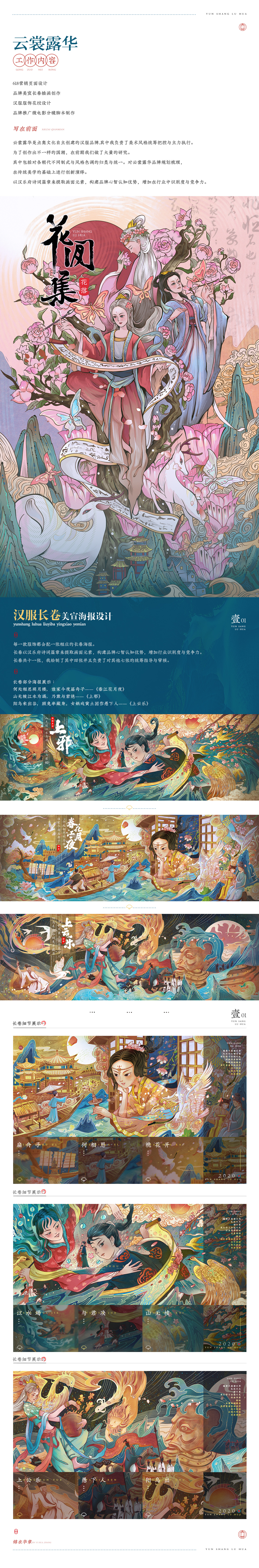 云裳露华 (1).jpg
