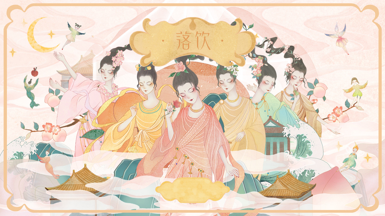 《落饮》茶果酒品牌设计 -「 酒中伊人 」-01.jpg