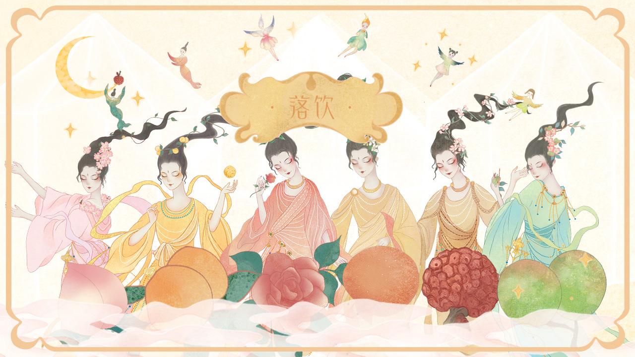 《落饮》茶果酒品牌设计 -「 酒中伊人 」-10.jpg