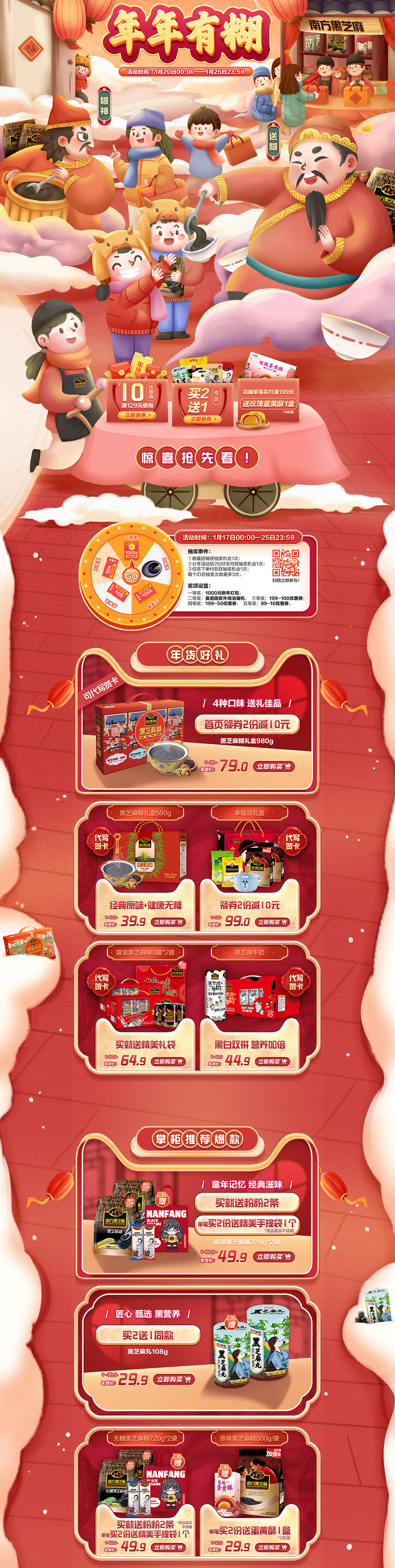 南方黑芝麻 食品 零食 酒水 新年 年货节 天猫首页活动专题页面设计.jpg.jpg