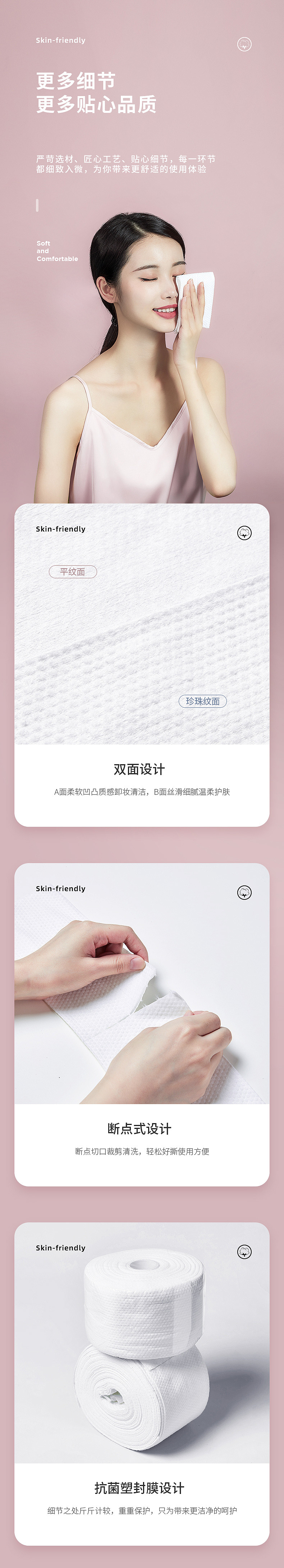 洁缇雅棉柔洗脸巾详情页设计.jpg