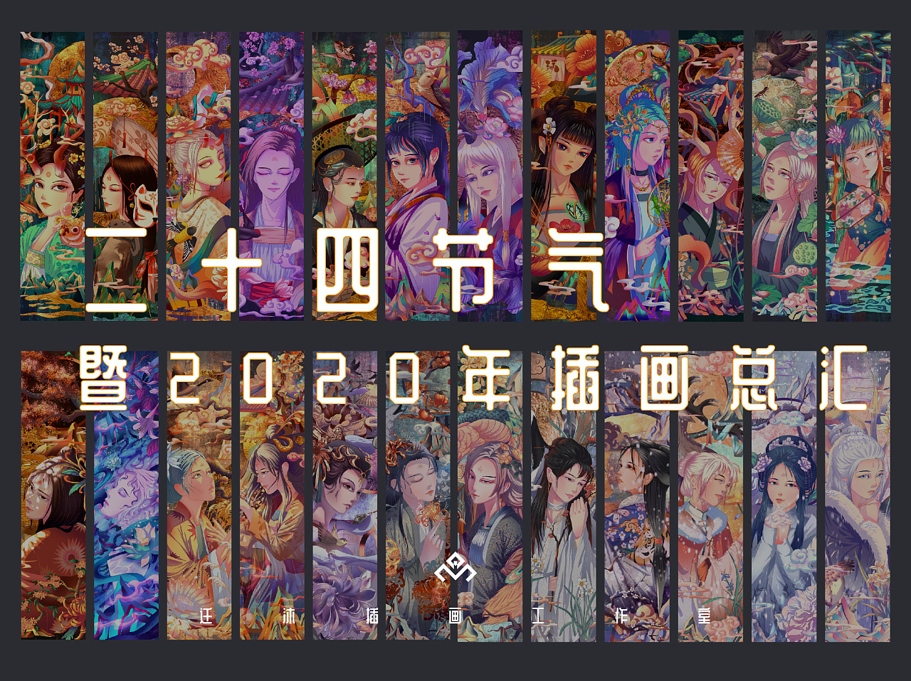 二十四节气插画总汇 上海-RICK迁 [30P] (1).jpg