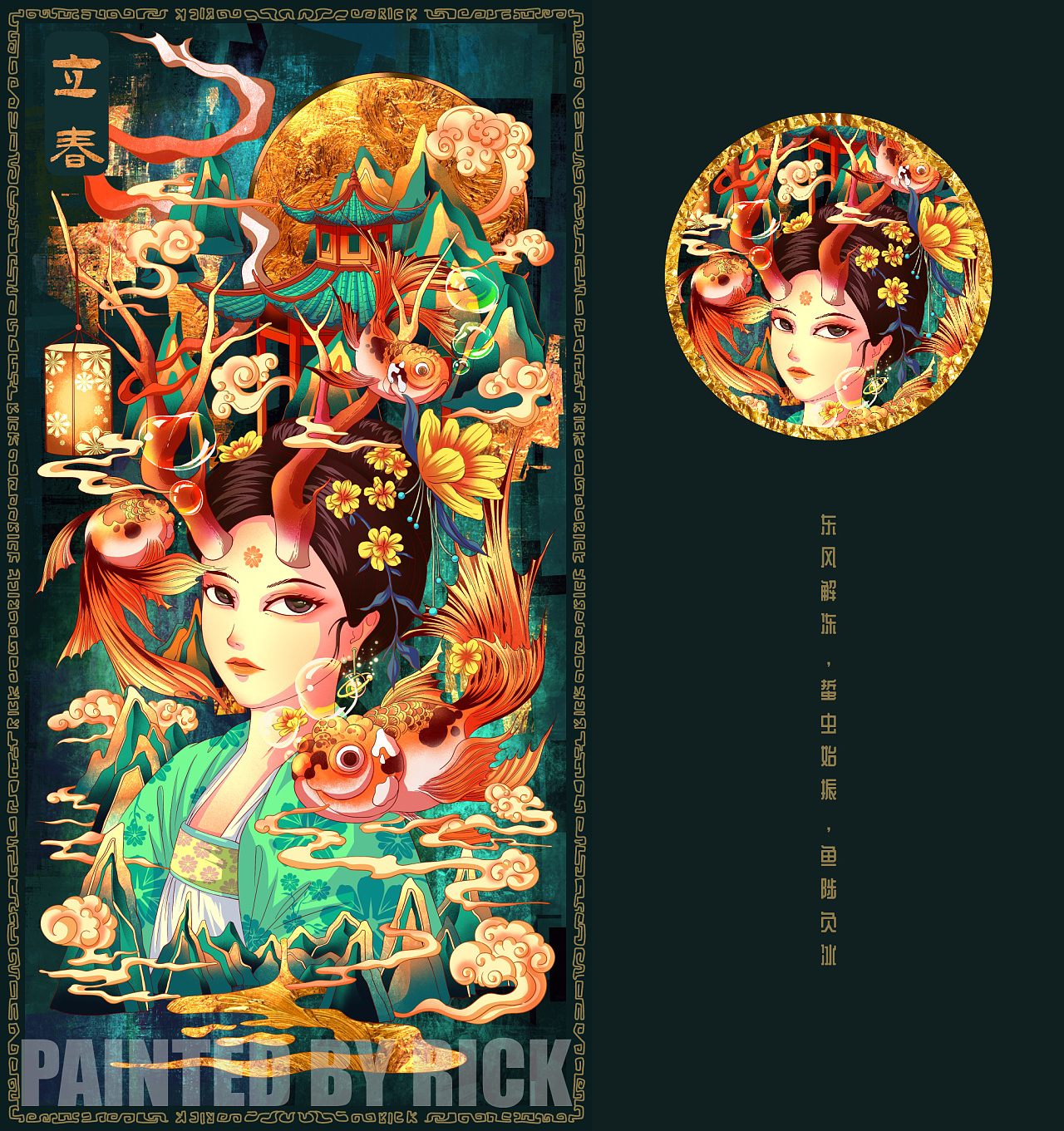 二十四节气插画总汇 上海-RICK迁 [30P] (3).jpg