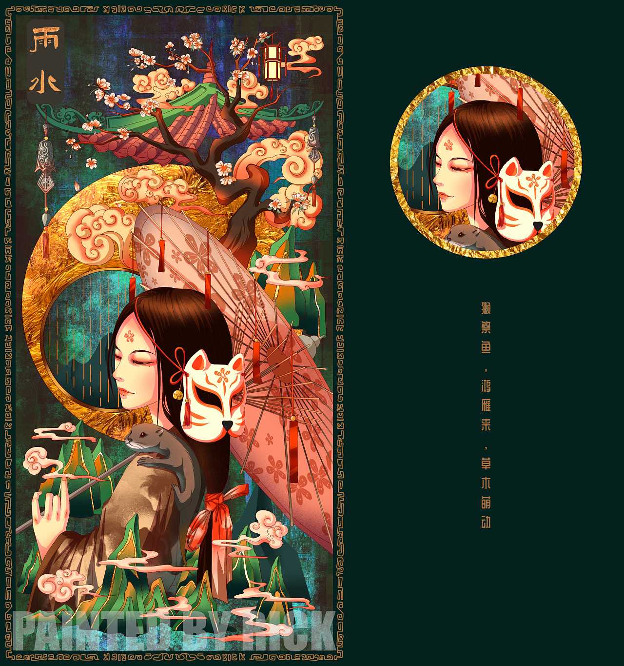 二十四节气插画总汇 上海-RICK迁 [30P] (4).jpg