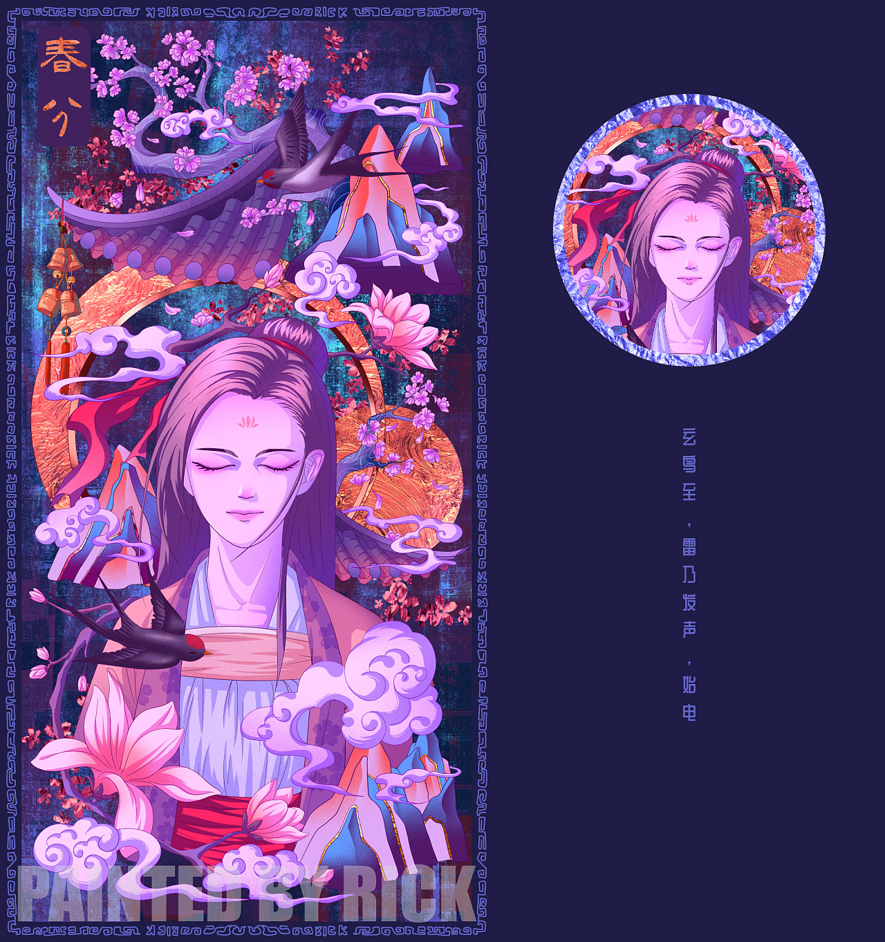 二十四节气插画总汇 上海-RICK迁 [30P] (6).jpg