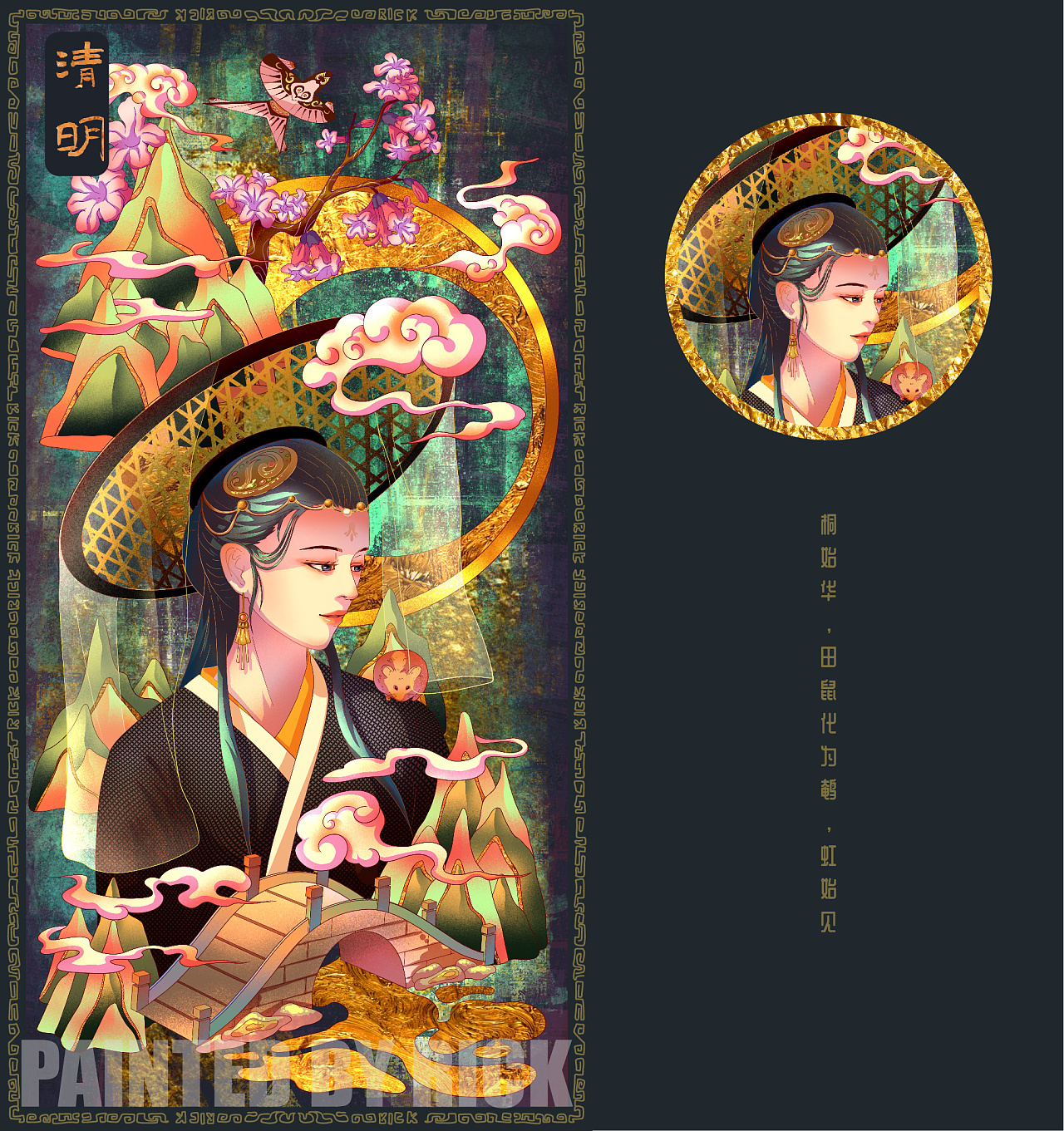 二十四节气插画总汇 上海-RICK迁 [30P] (7).jpg