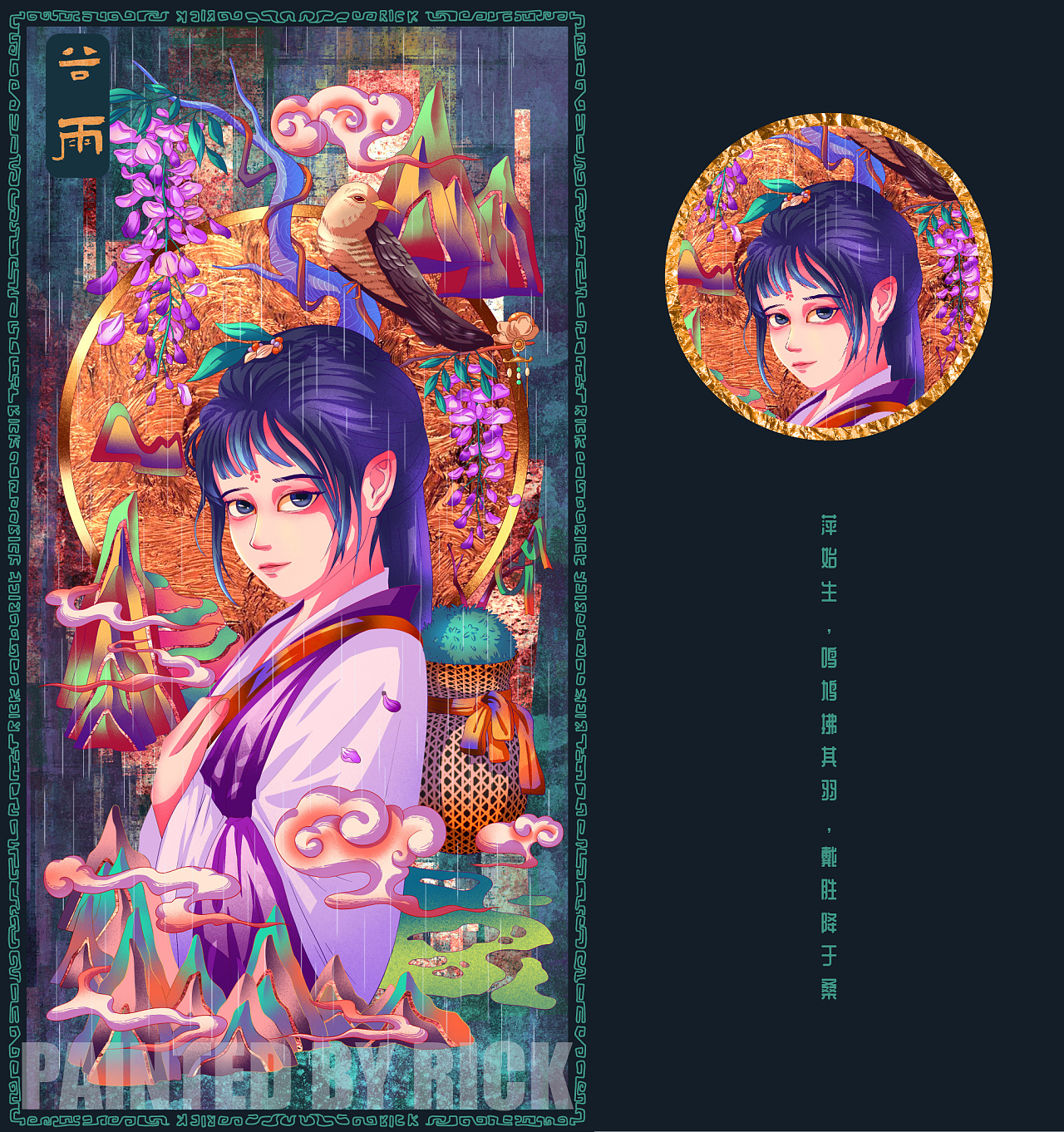二十四节气插画总汇 上海-RICK迁 [30P] (8).jpg