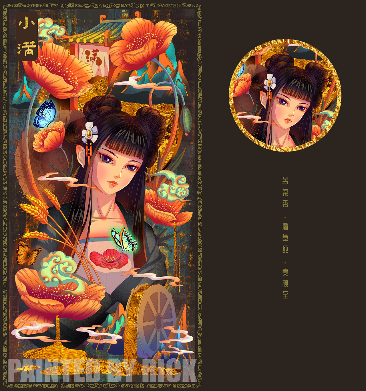 二十四节气插画总汇 上海-RICK迁 [30P] (11).jpg