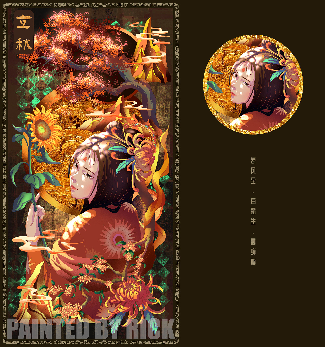 二十四节气插画总汇 上海-RICK迁 [30P] (17).jpg