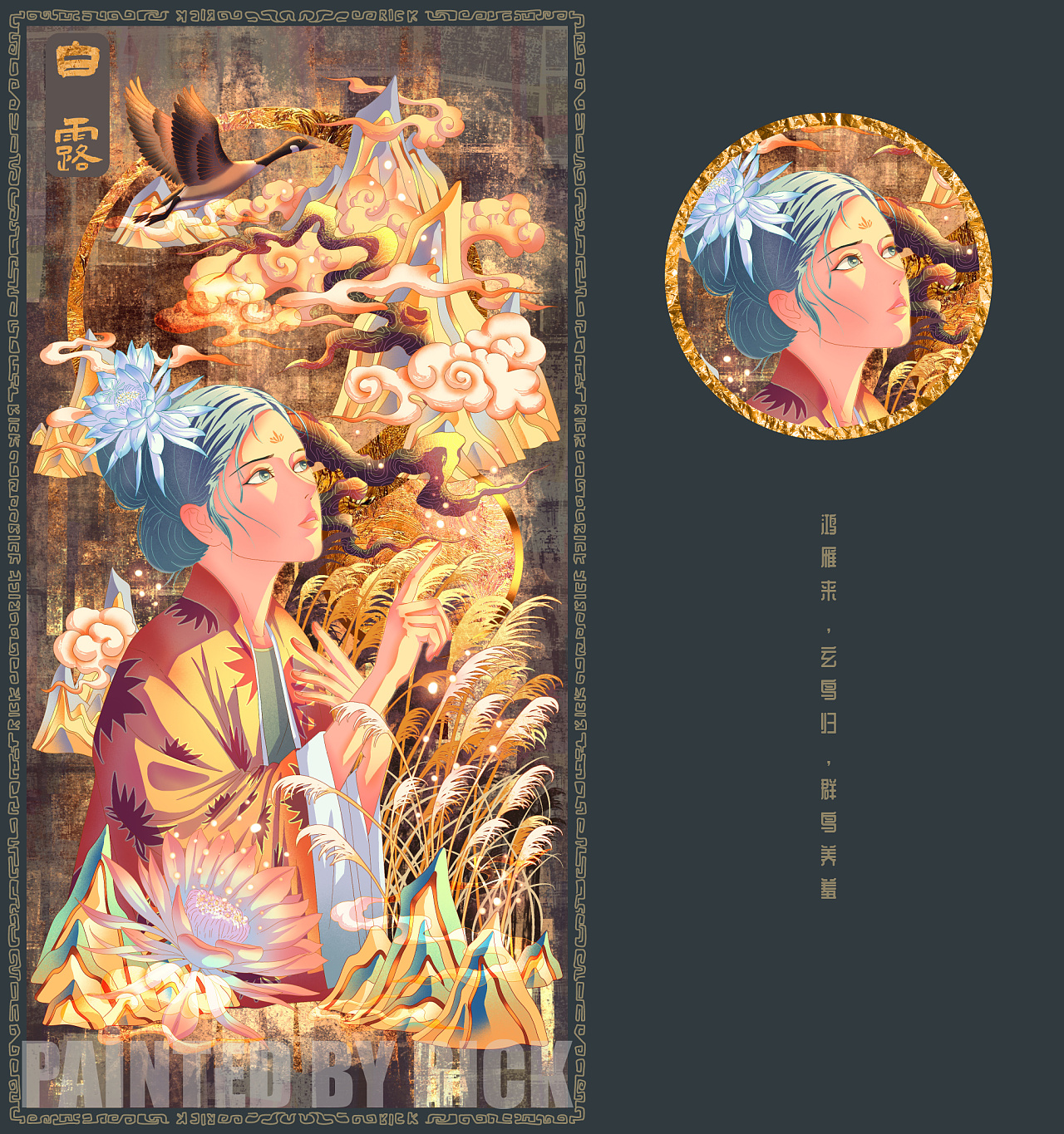 二十四节气插画总汇 上海-RICK迁 [30P] (19).jpg