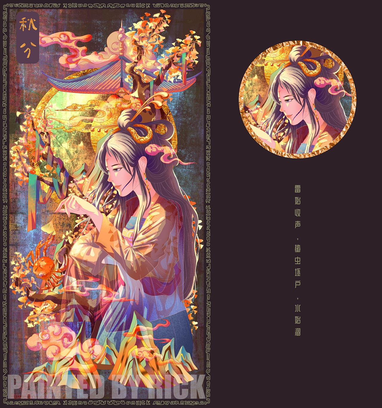 二十四节气插画总汇 上海-RICK迁 [30P] (20).jpg