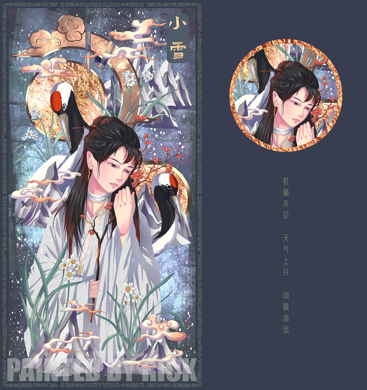 二十四节气插画总汇 上海-RICK迁 [30P] (25).jpg