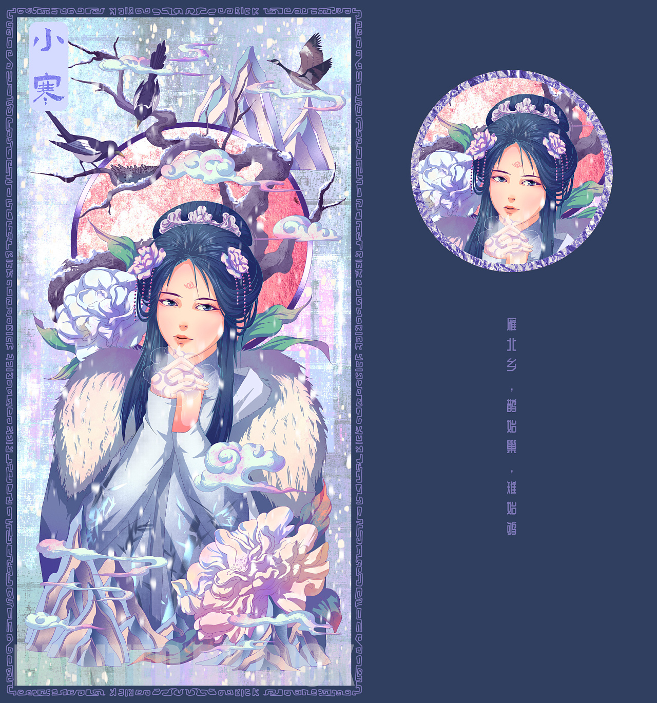 二十四节气插画总汇 上海-RICK迁 [30P] (28).jpg