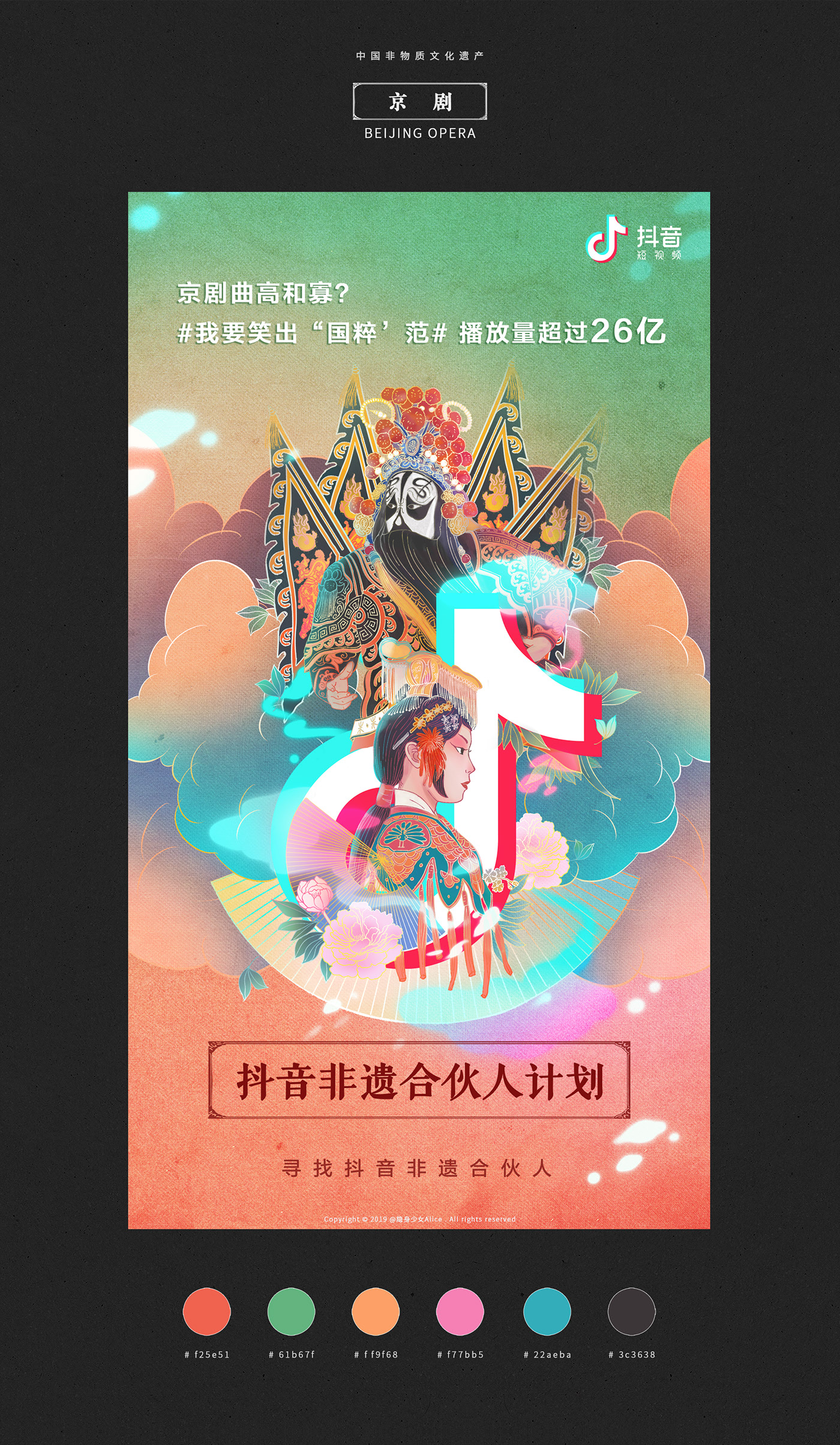 抖音非遗合伙人计划插画 北京-隐身少女 Alice [8P] (3).jpg