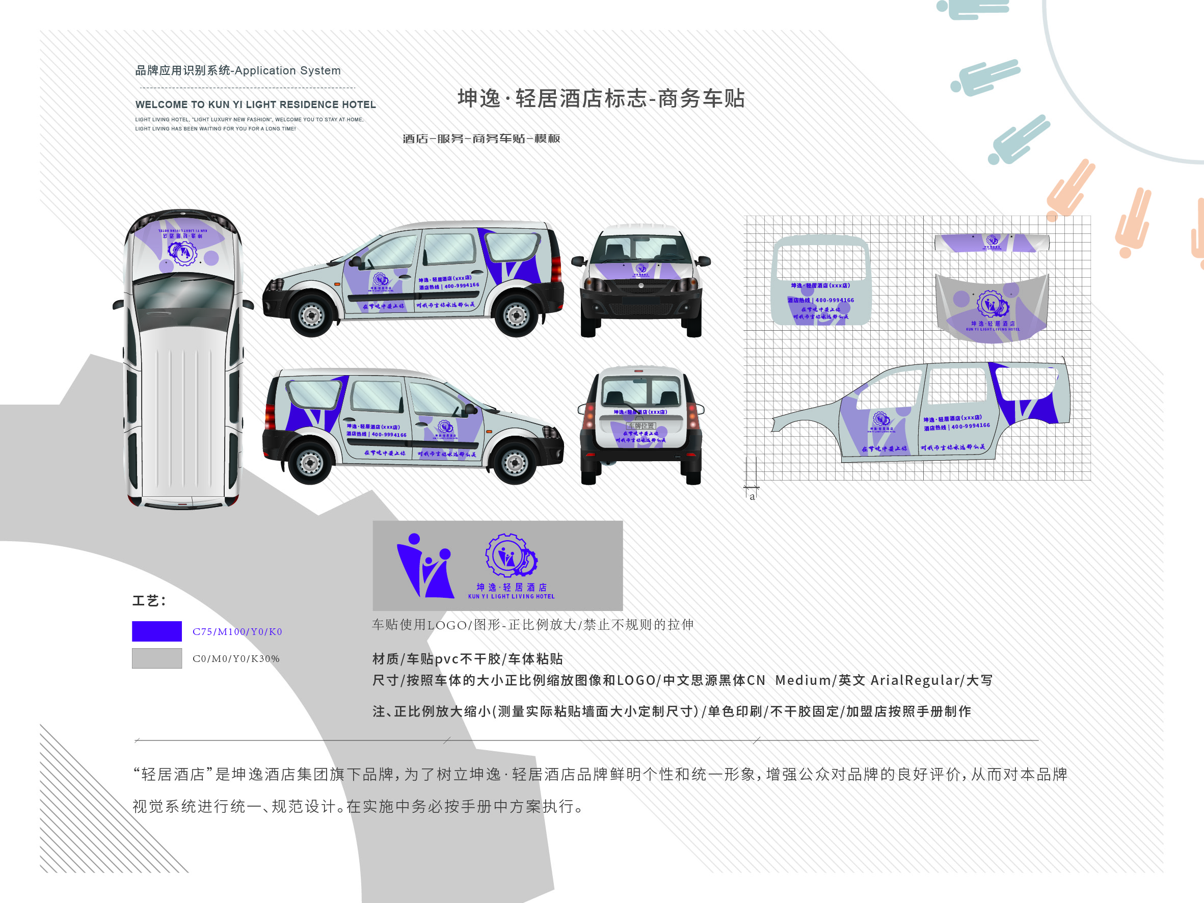 LOGO设计-品牌应用识别系统