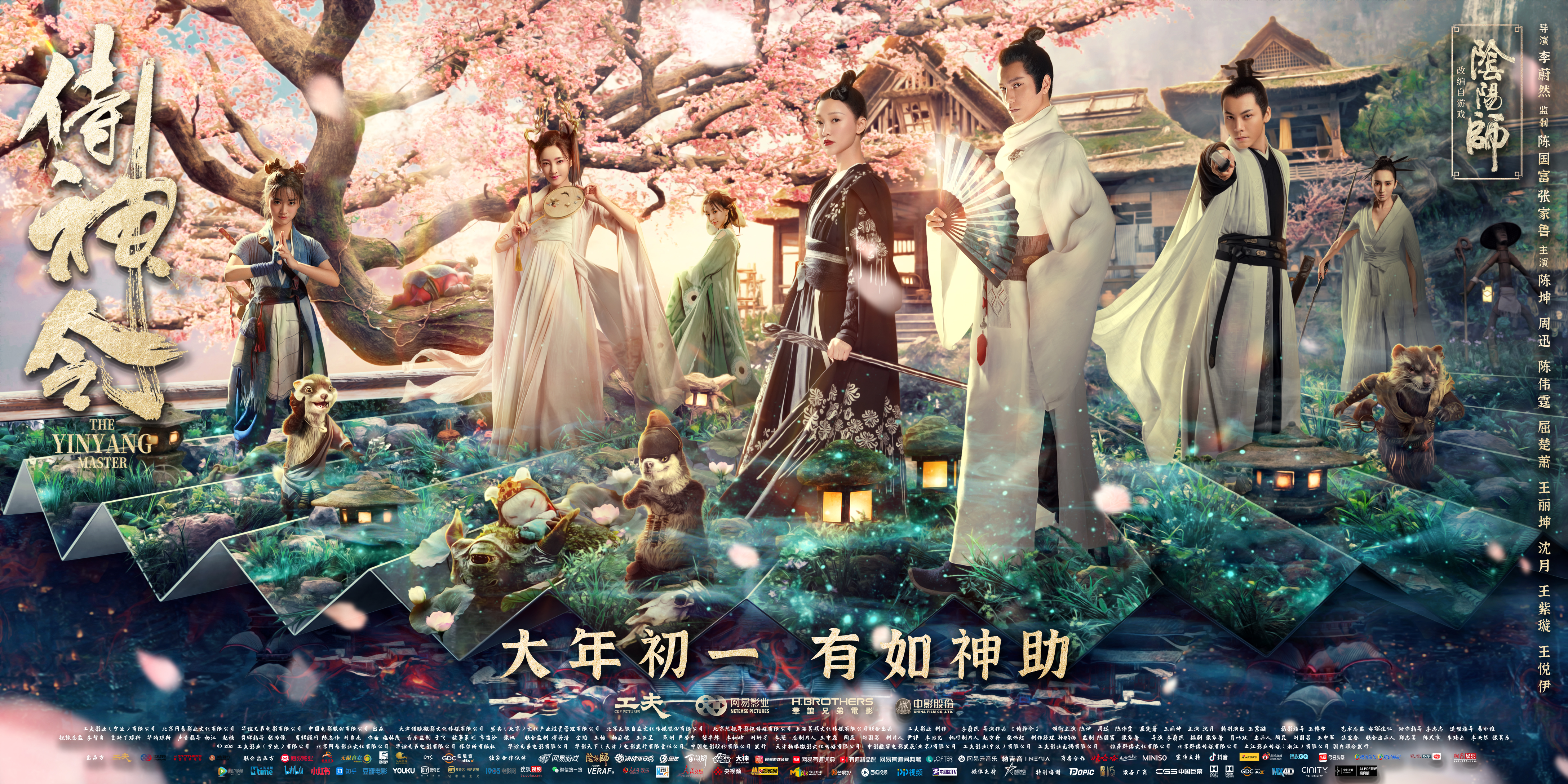 《侍神令》电影海报-01.jpg