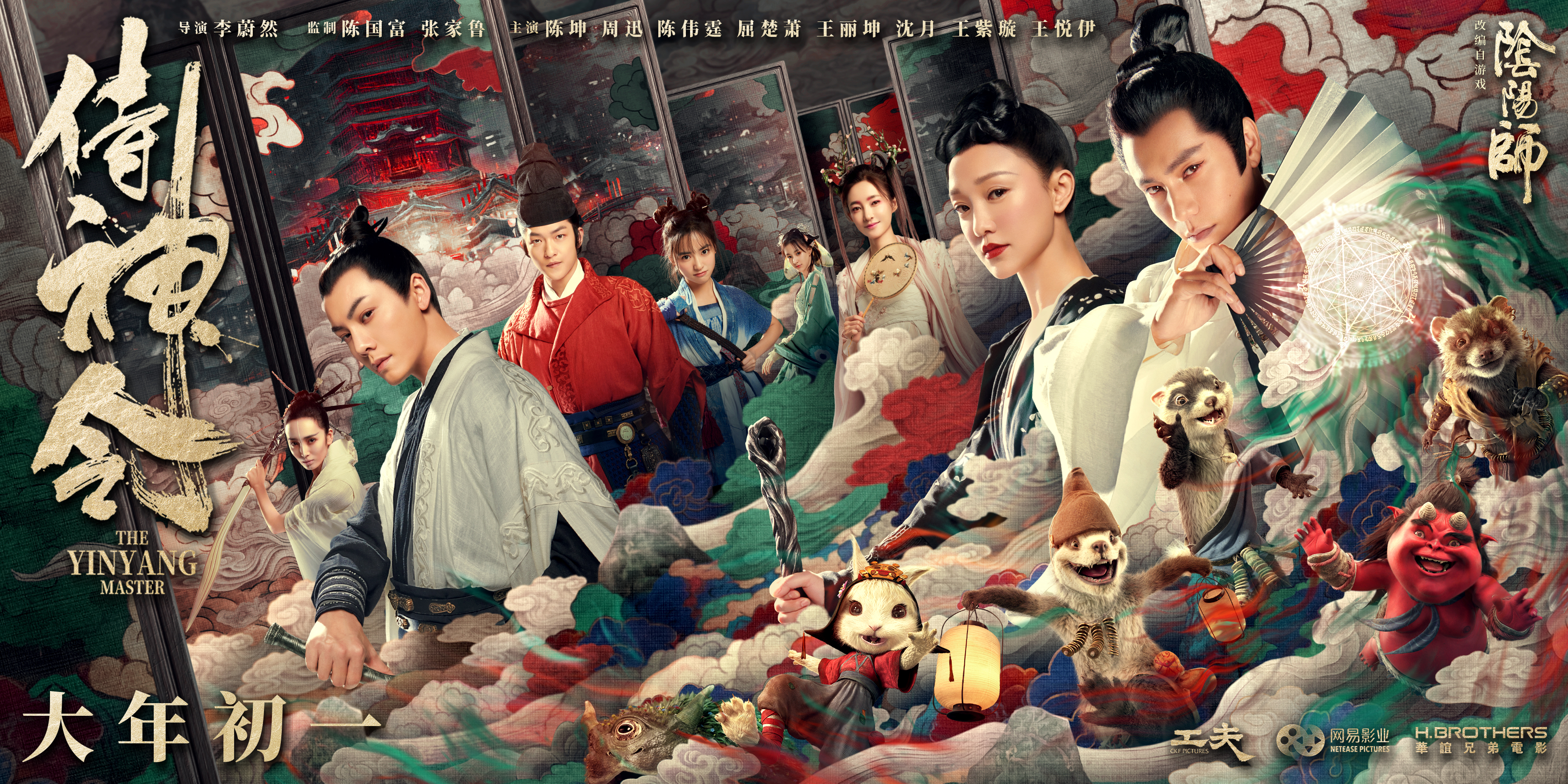 《侍神令》电影海报-02.jpg