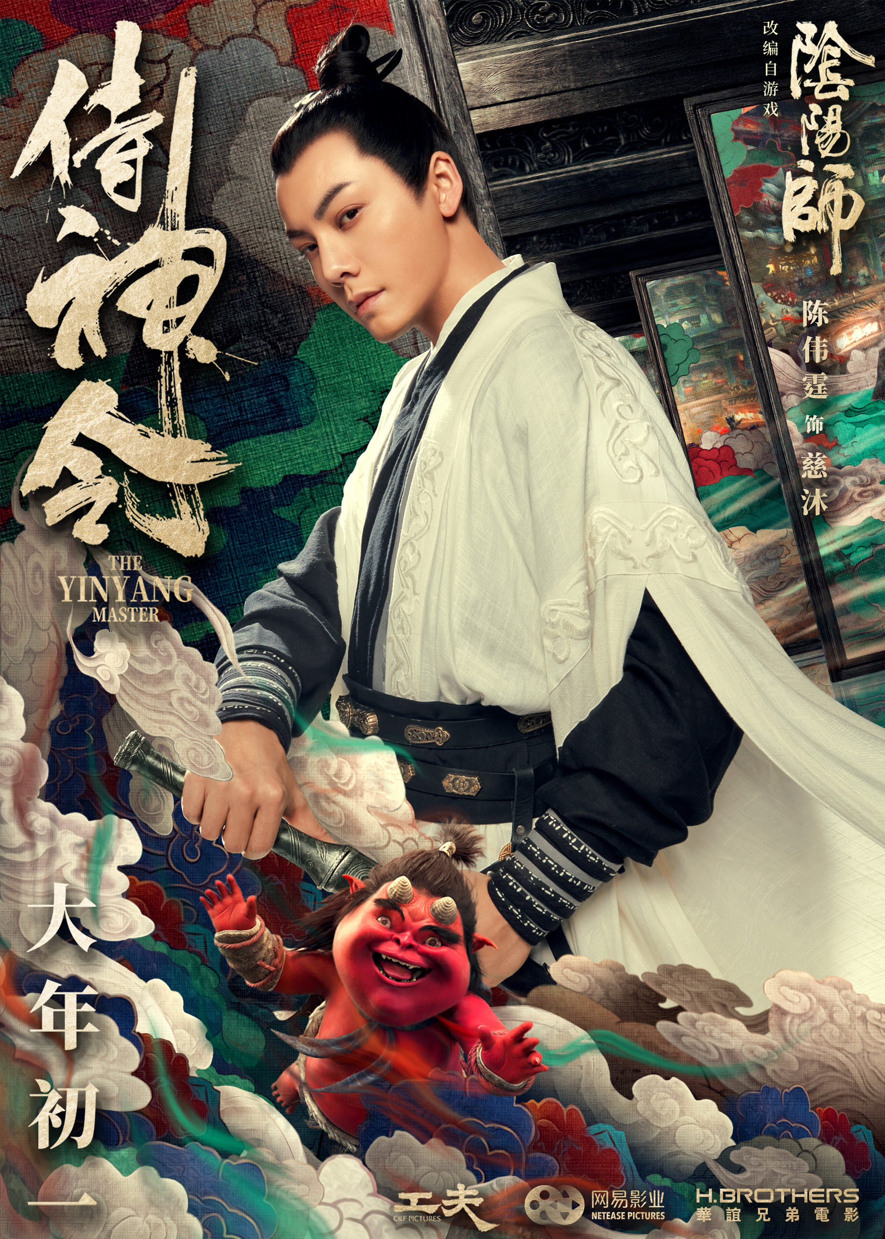 《侍神令》电影海报-05.jpg