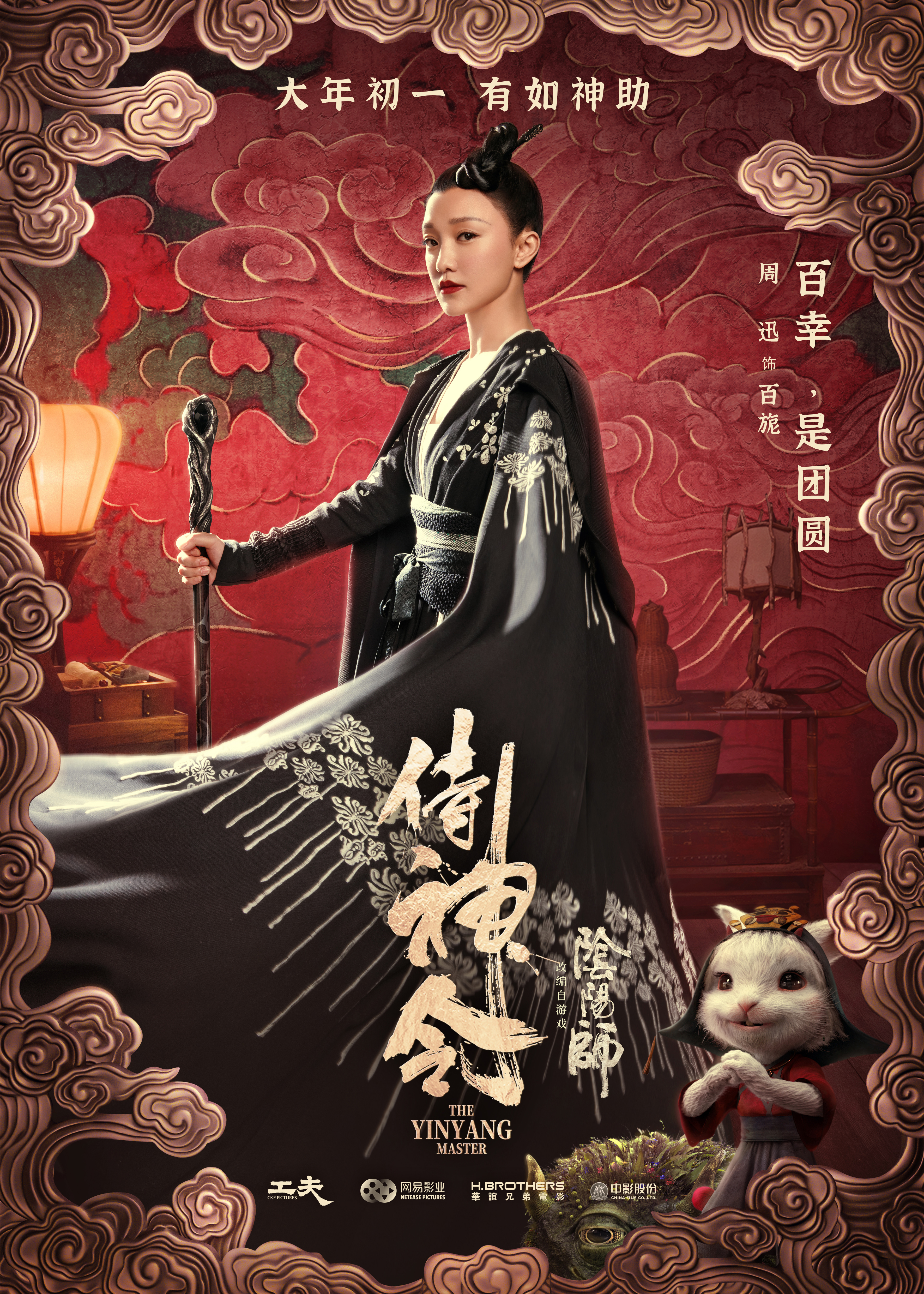 《侍神令》电影海报-08.jpg