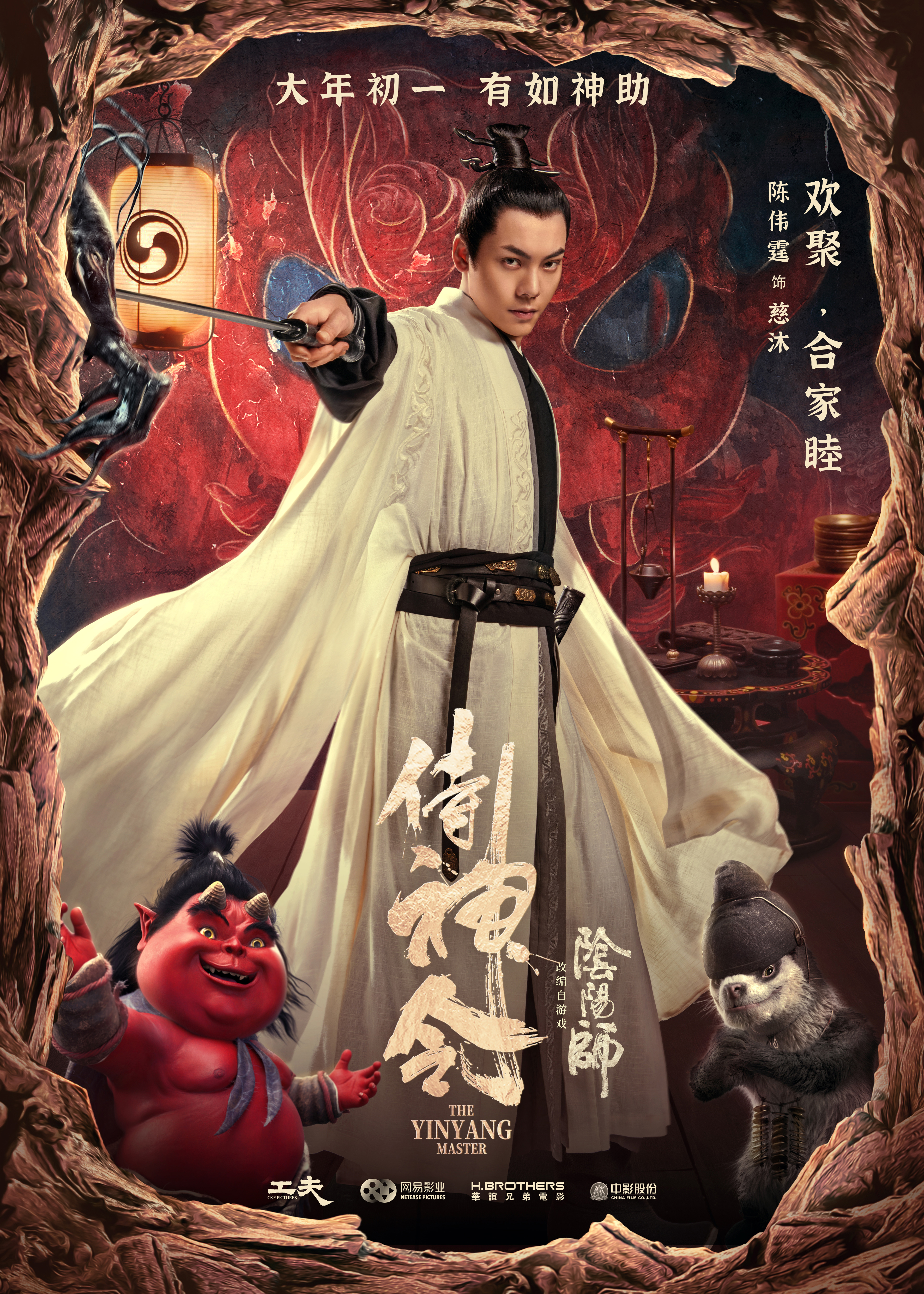 《侍神令》电影海报-09.jpg