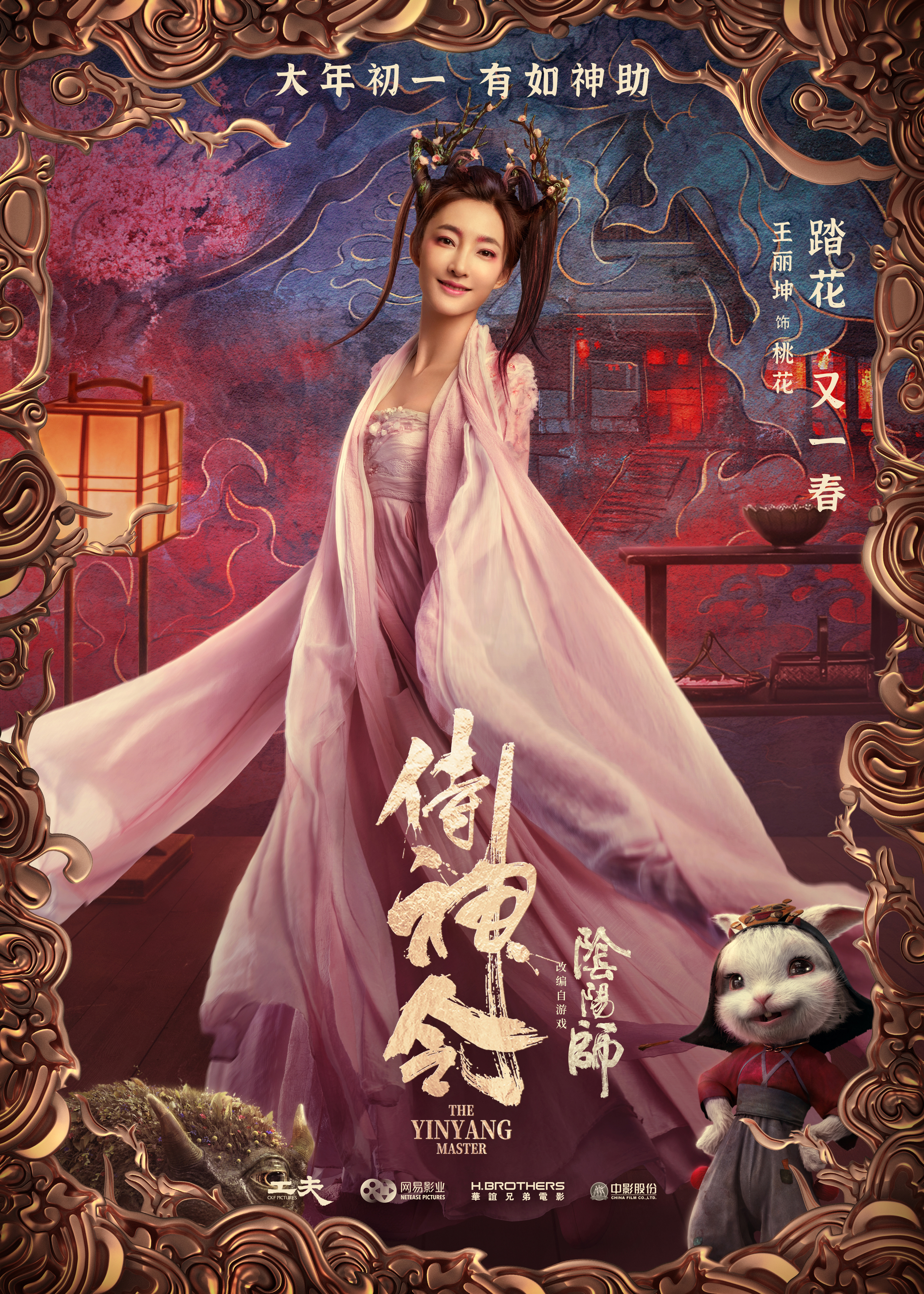 《侍神令》电影海报-10.jpg