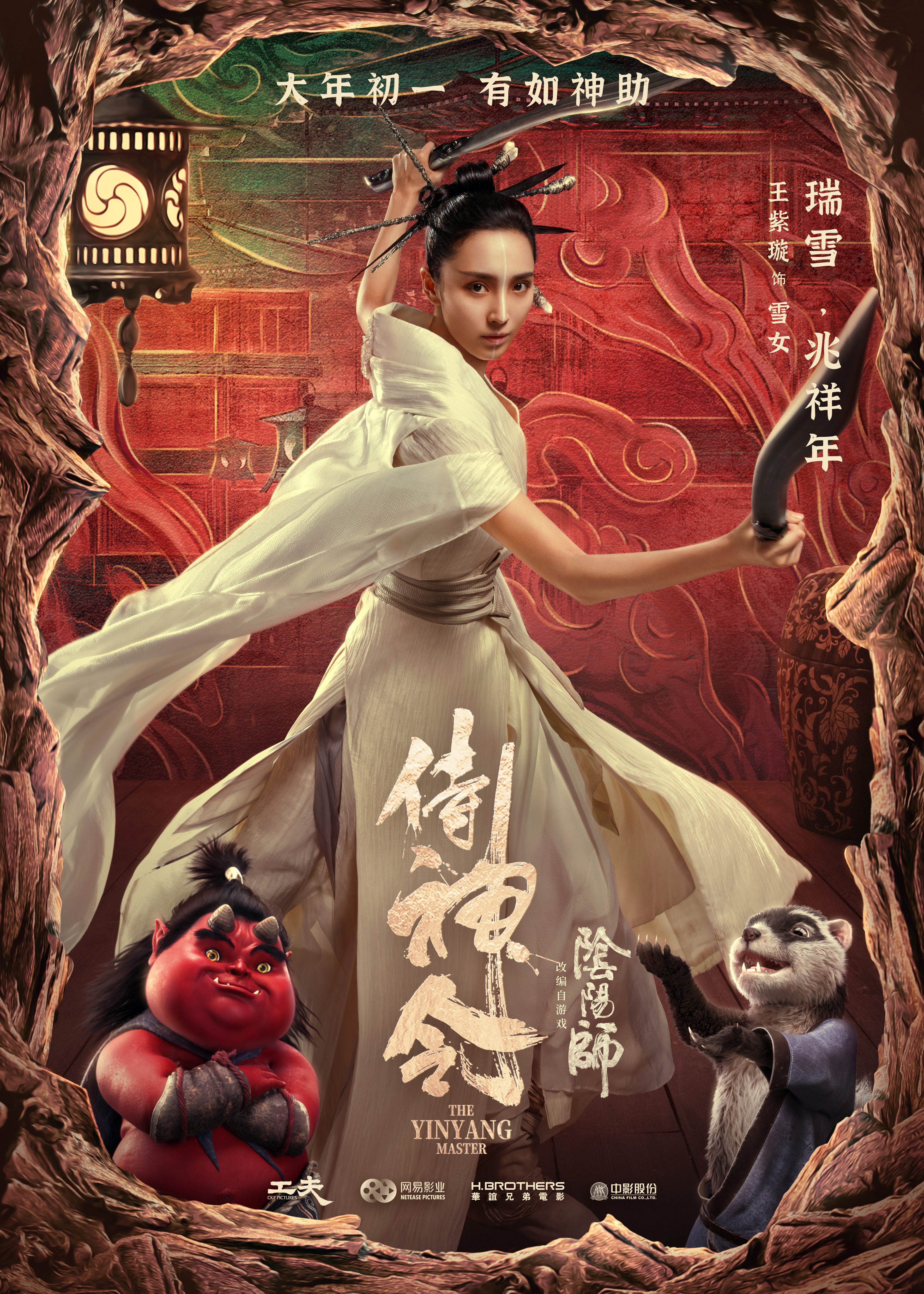 《侍神令》电影海报-12.jpg