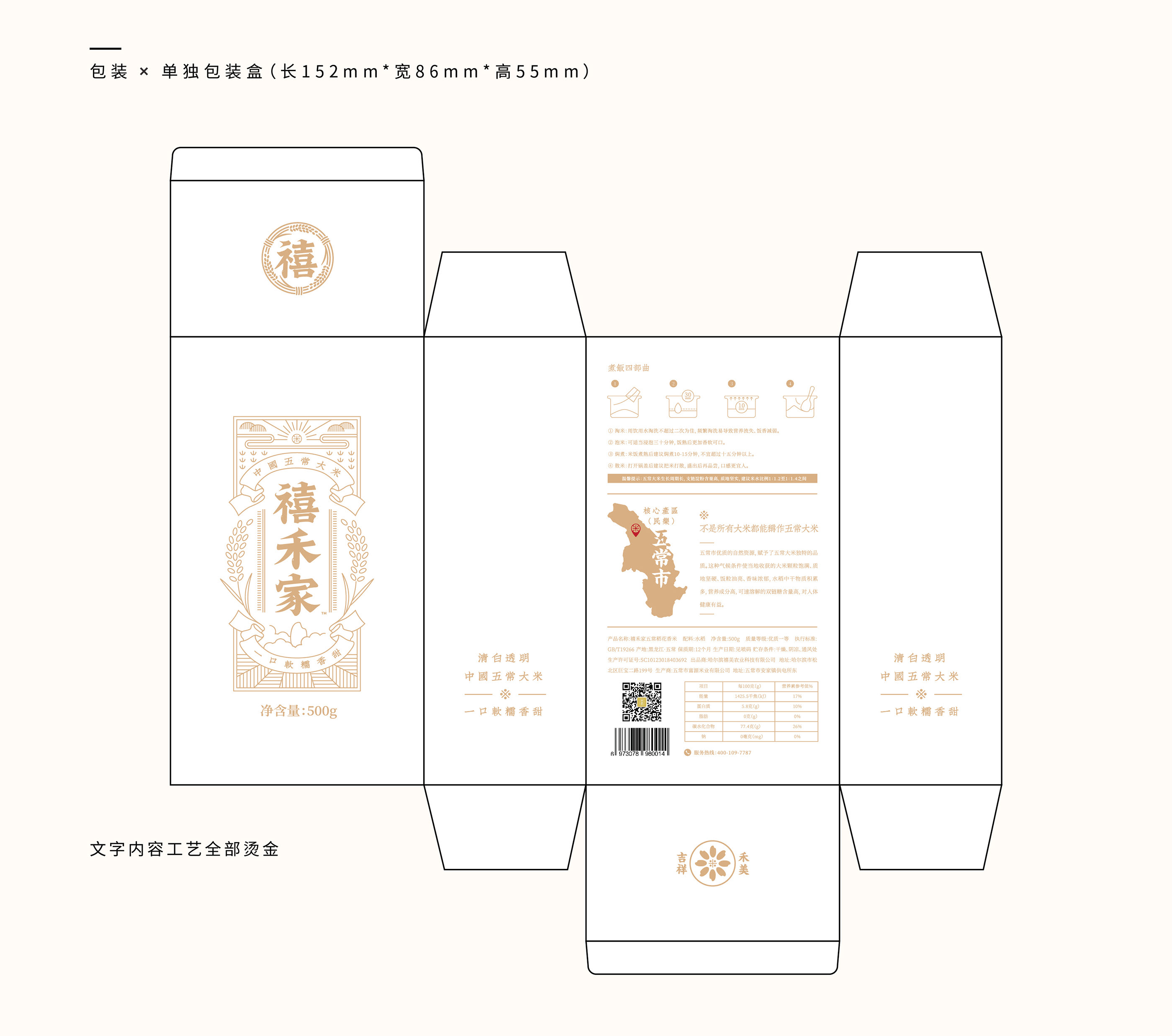 禧禾家品牌设计-13.jpg