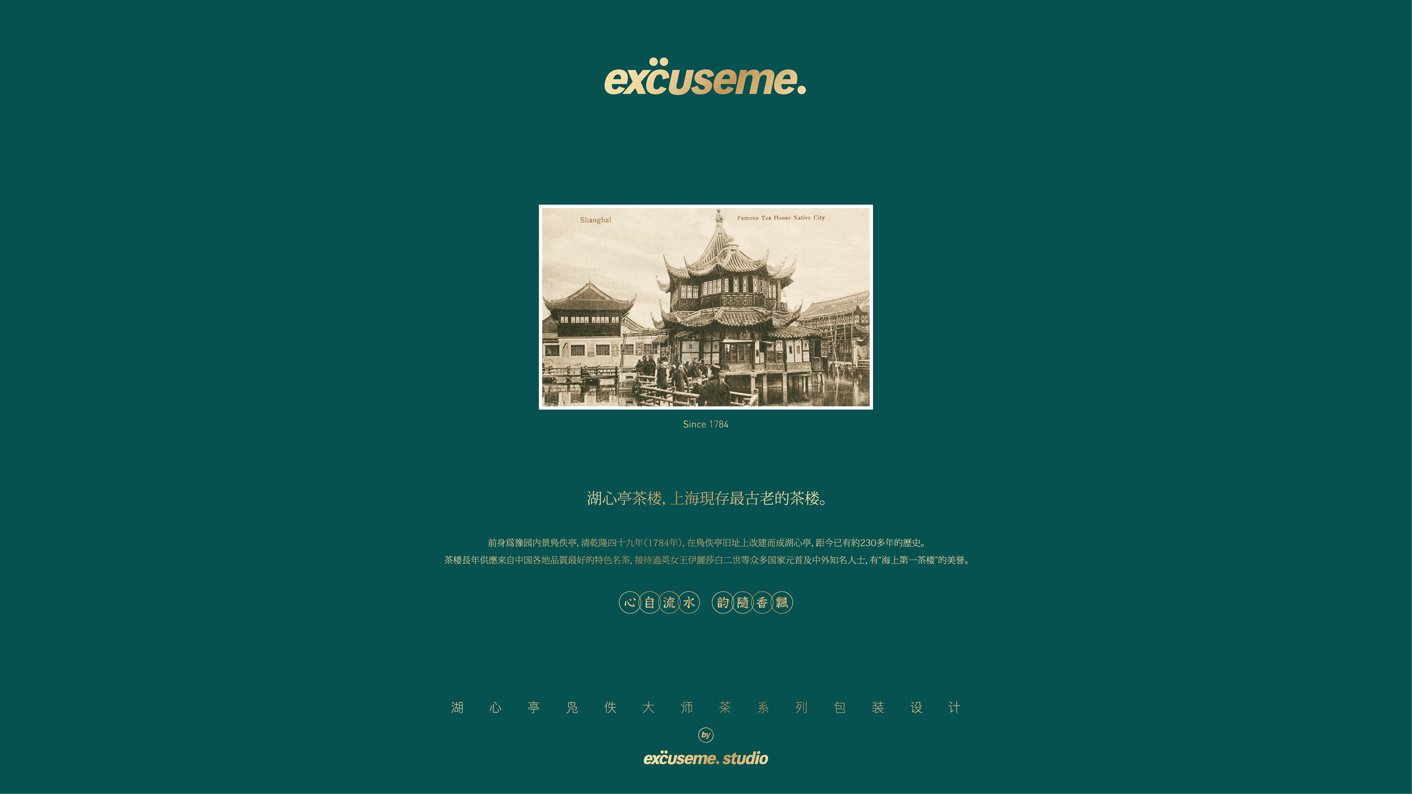 湖心亭鳧佚大师茶系列包装设计-02.jpg