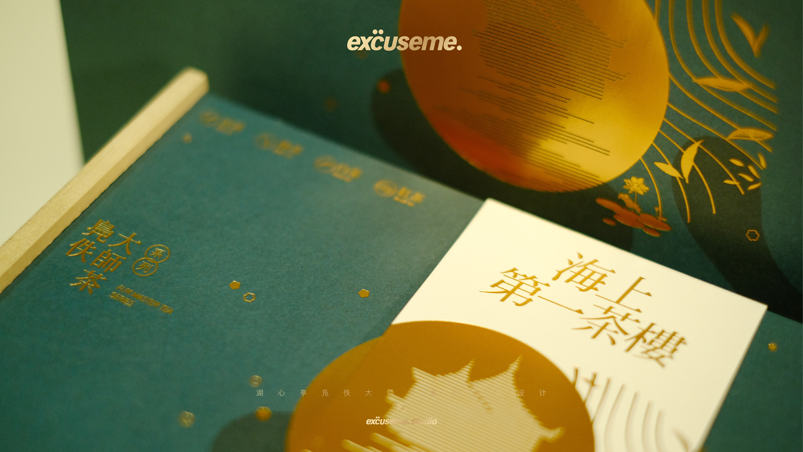 湖心亭鳧佚大师茶系列包装设计-15.jpg