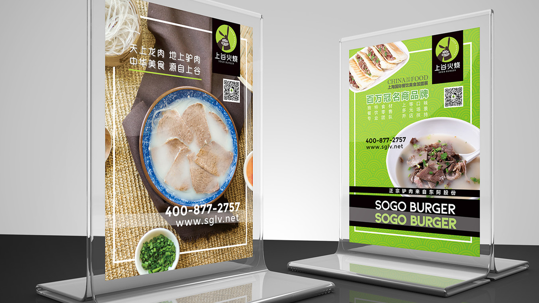 上谷火烧连锁品牌VI视觉形象设计