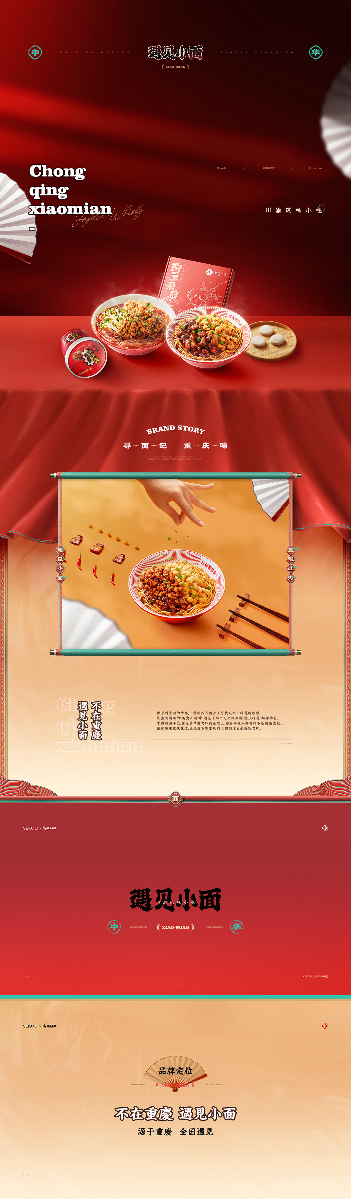 遇见小面  电商品牌视觉全案升级 (2).jpg