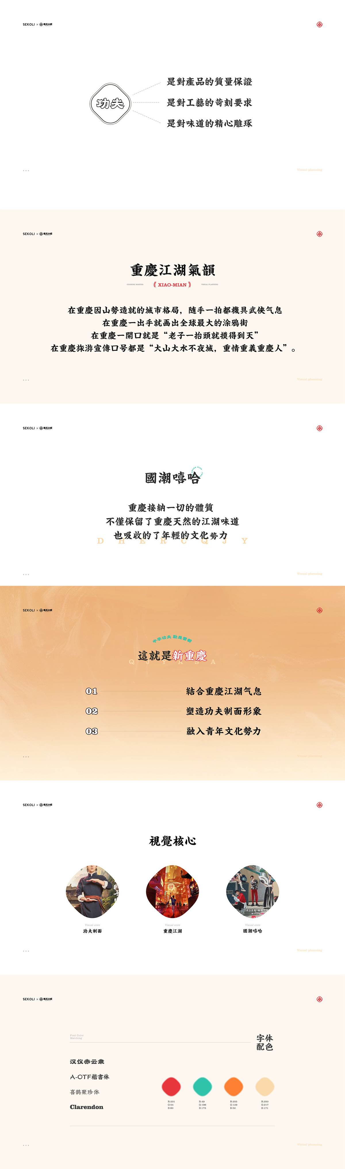 遇见小面  电商品牌视觉全案升级 (3).jpg