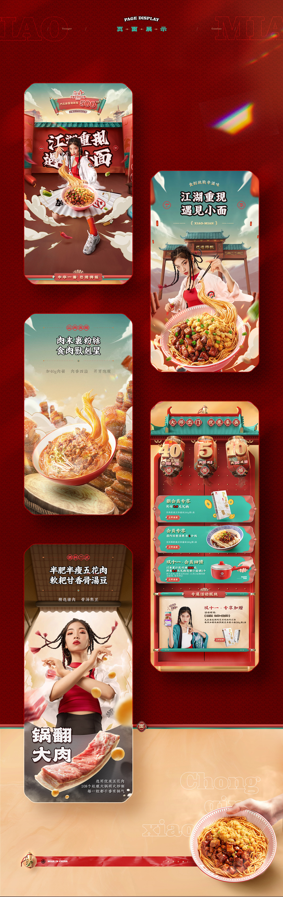 遇见小面  电商品牌视觉全案升级 (6).jpg