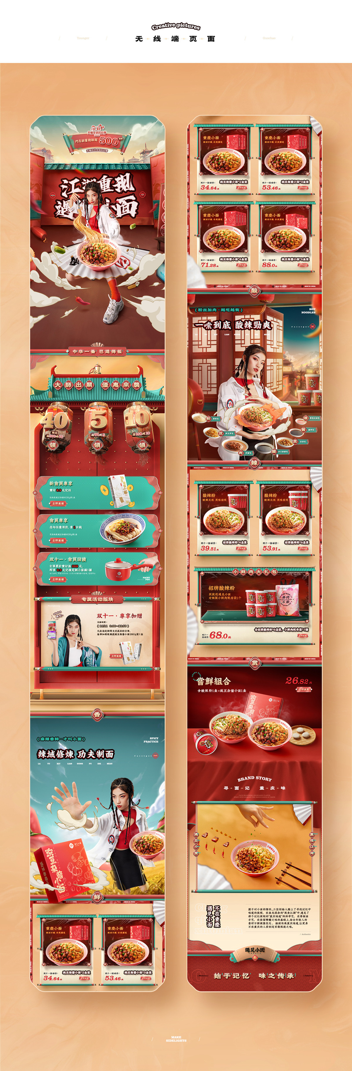遇见小面  电商品牌视觉全案升级 (9).jpg