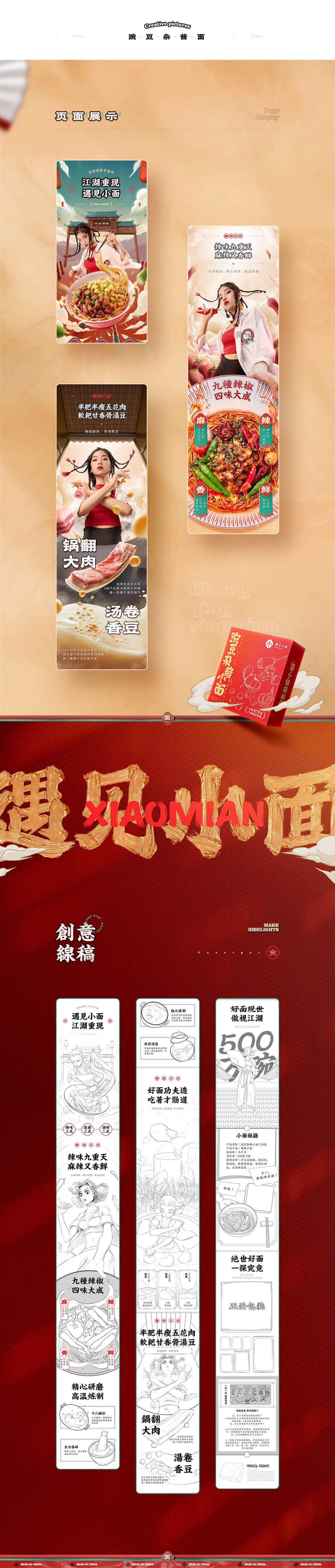 遇见小面  电商品牌视觉全案升级 (10).jpg